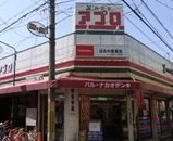 大久保町借家 スーパー