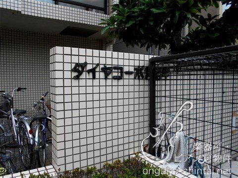 ダイヤコーポ宮前平　10:00～20:00演奏可 その他