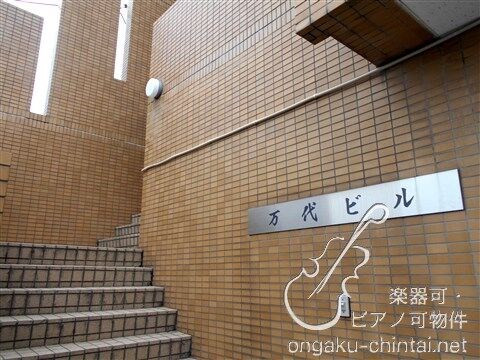 万代ビル 8:00～22:00演奏可 上福岡駅 エントランス