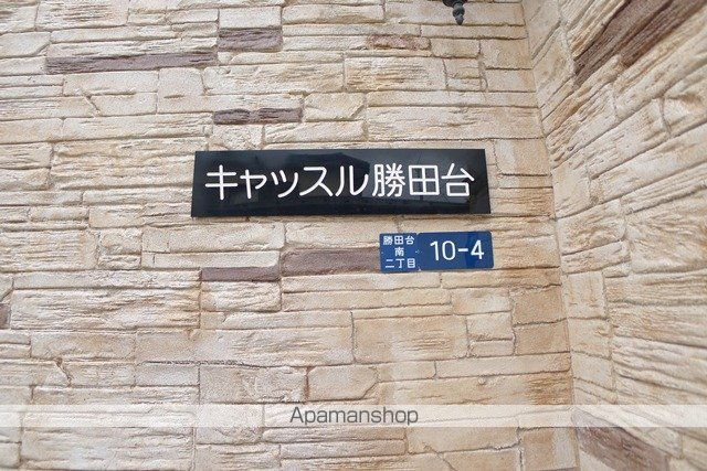 キャッスル勝田台 その他