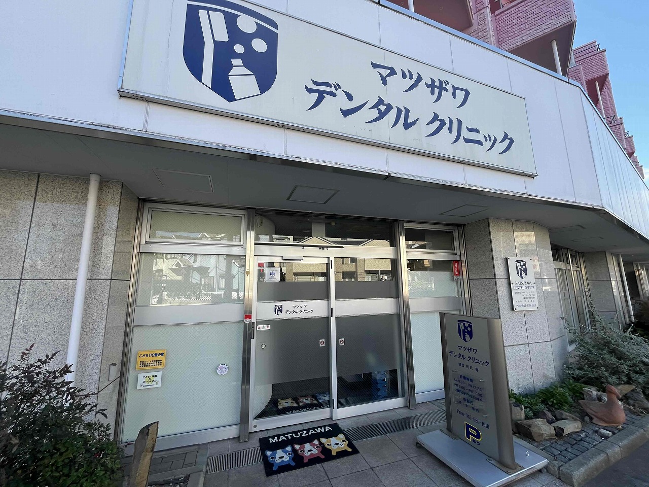 ベルコリーヌ 歯科