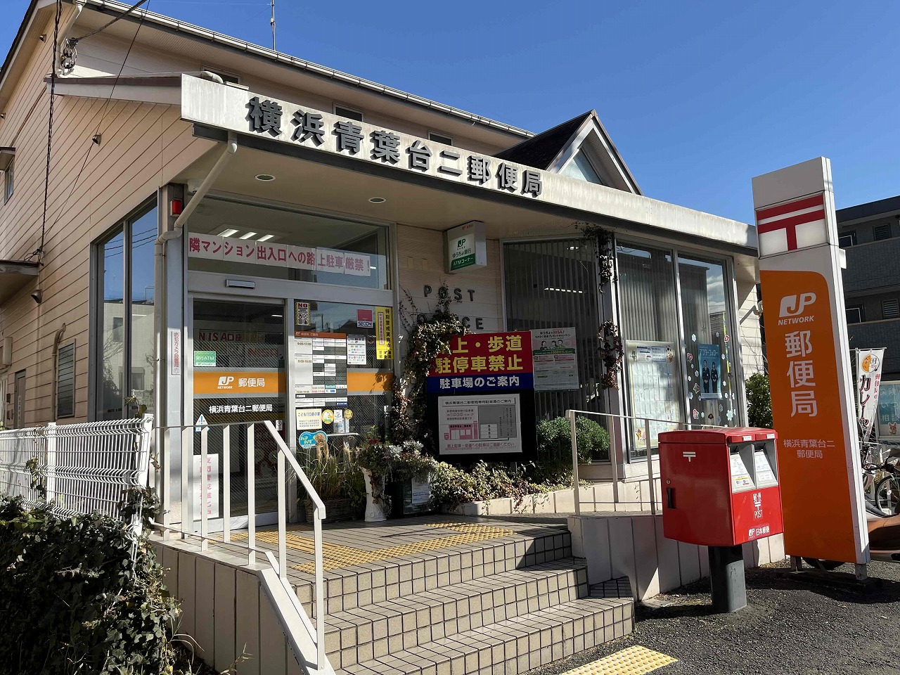 ベルコリーヌ 郵便局
