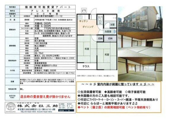 アレスタ湘南 その他
