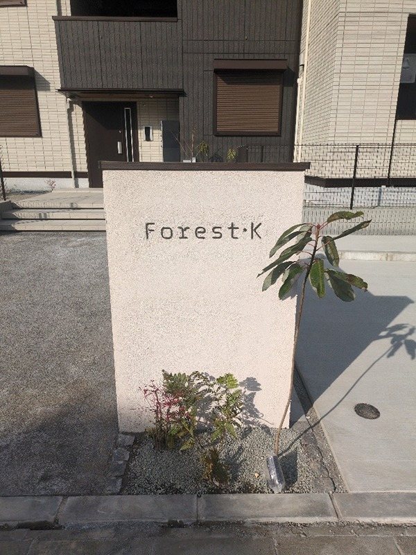 Ｆｏｒｅｓｔ・Ｋ エントランス
