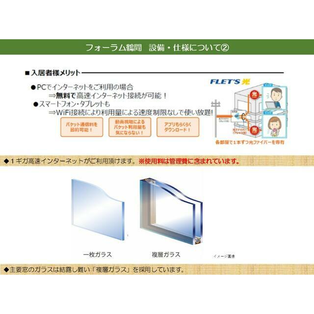 フォーラム鶴間 その他設備
