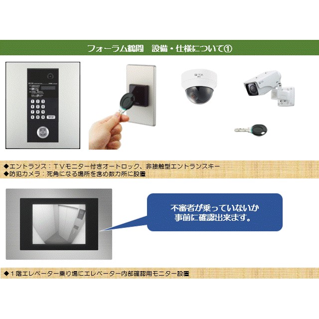 フォーラム鶴間 その他設備