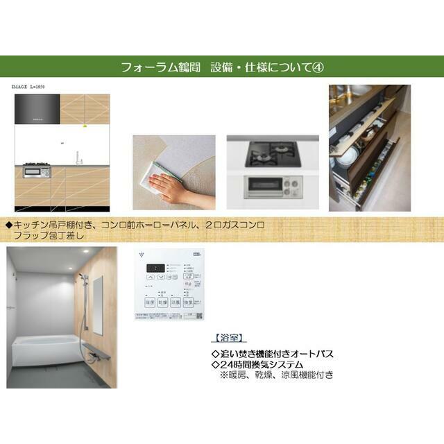 フォーラム鶴間 その他設備
