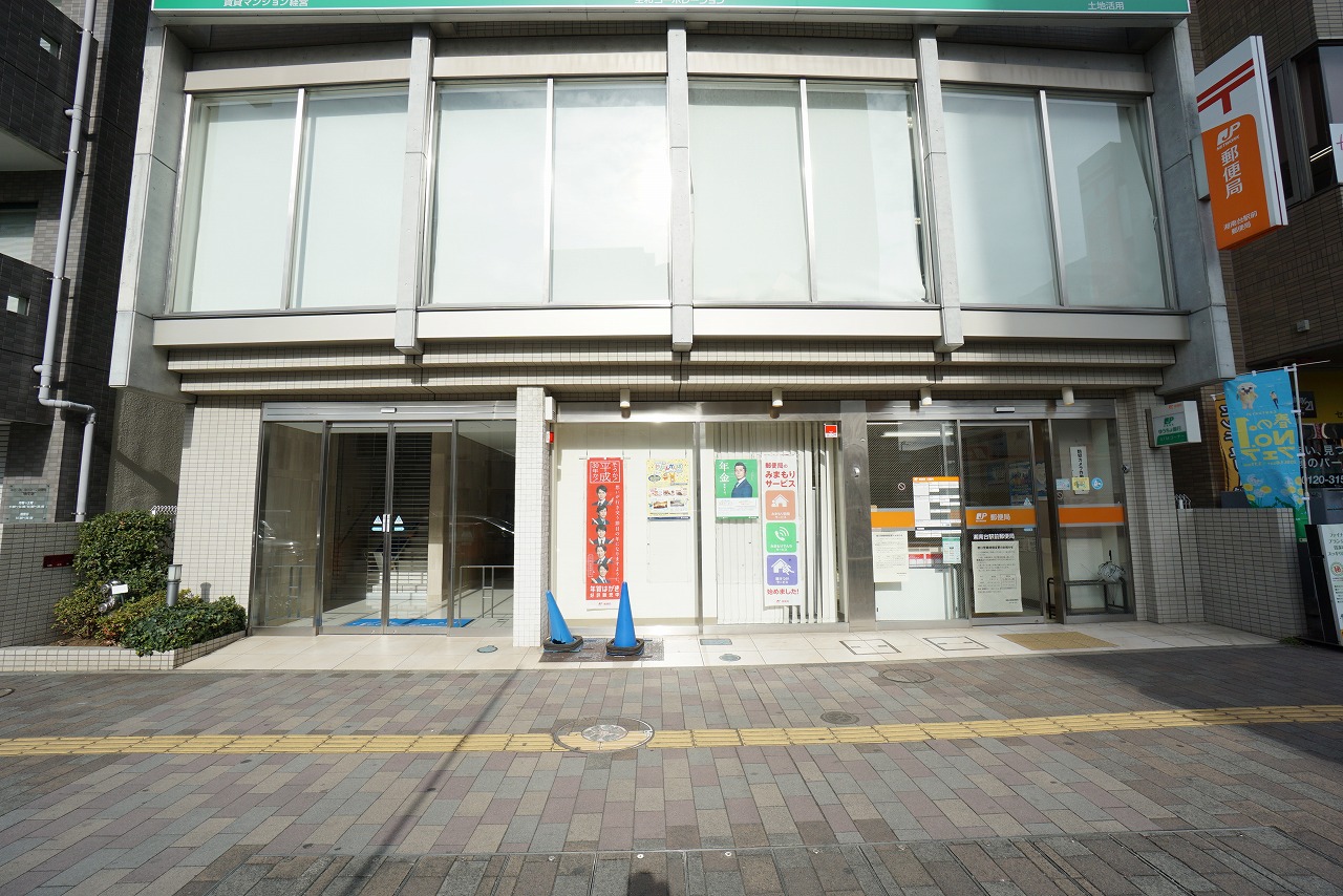 ゼラニウム湘南台 郵便局