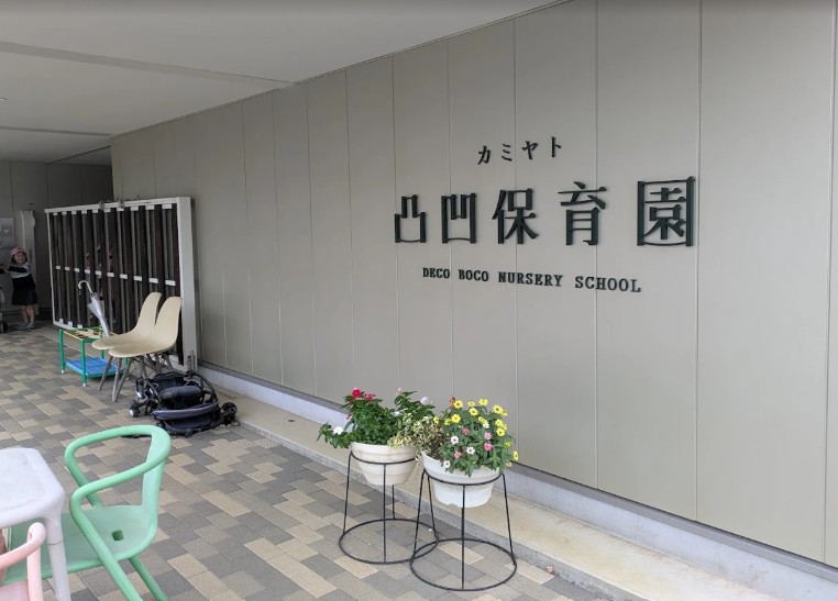 風香る丘のヴィスタ 幼稚園