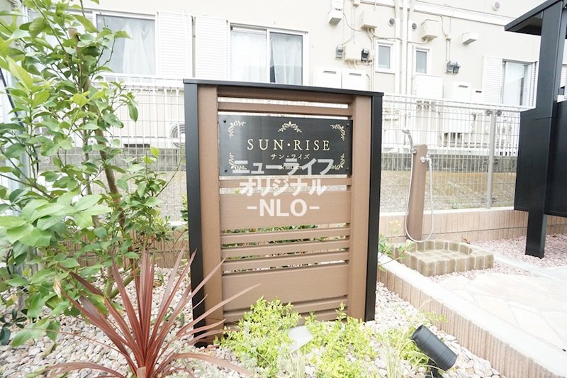 サン・ライズ その他
