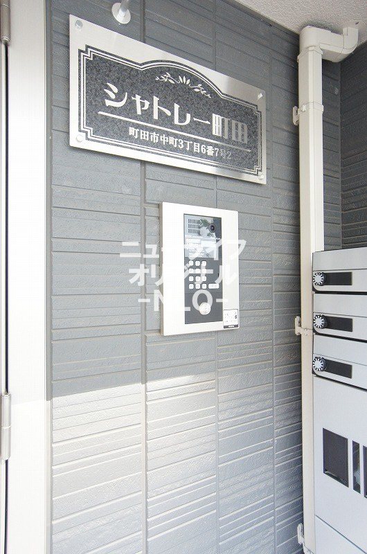 シャトレー町田 セキュリティ