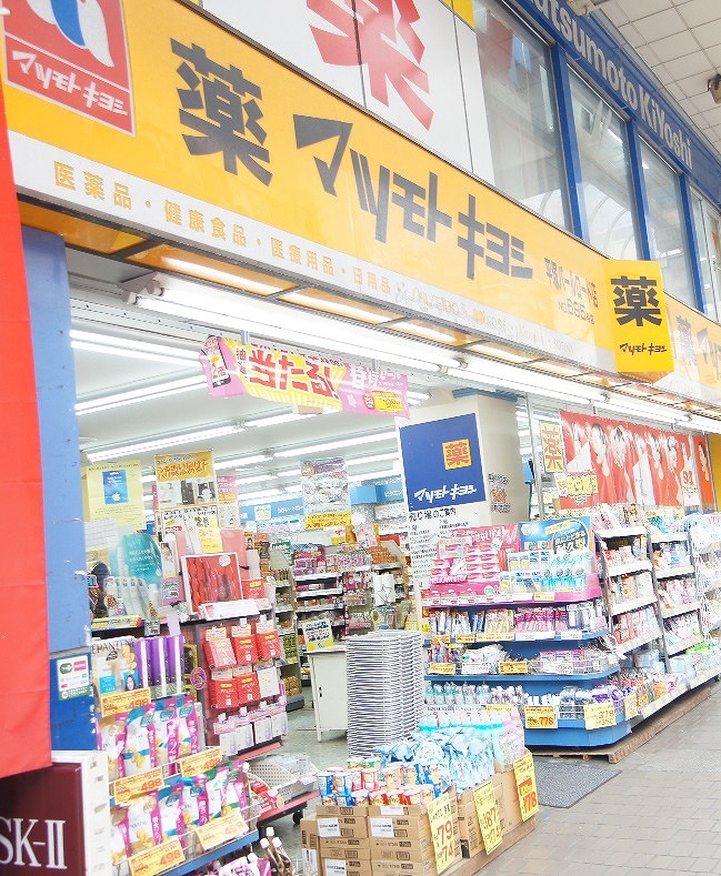 ファンディ平塚 ドラッグストア
