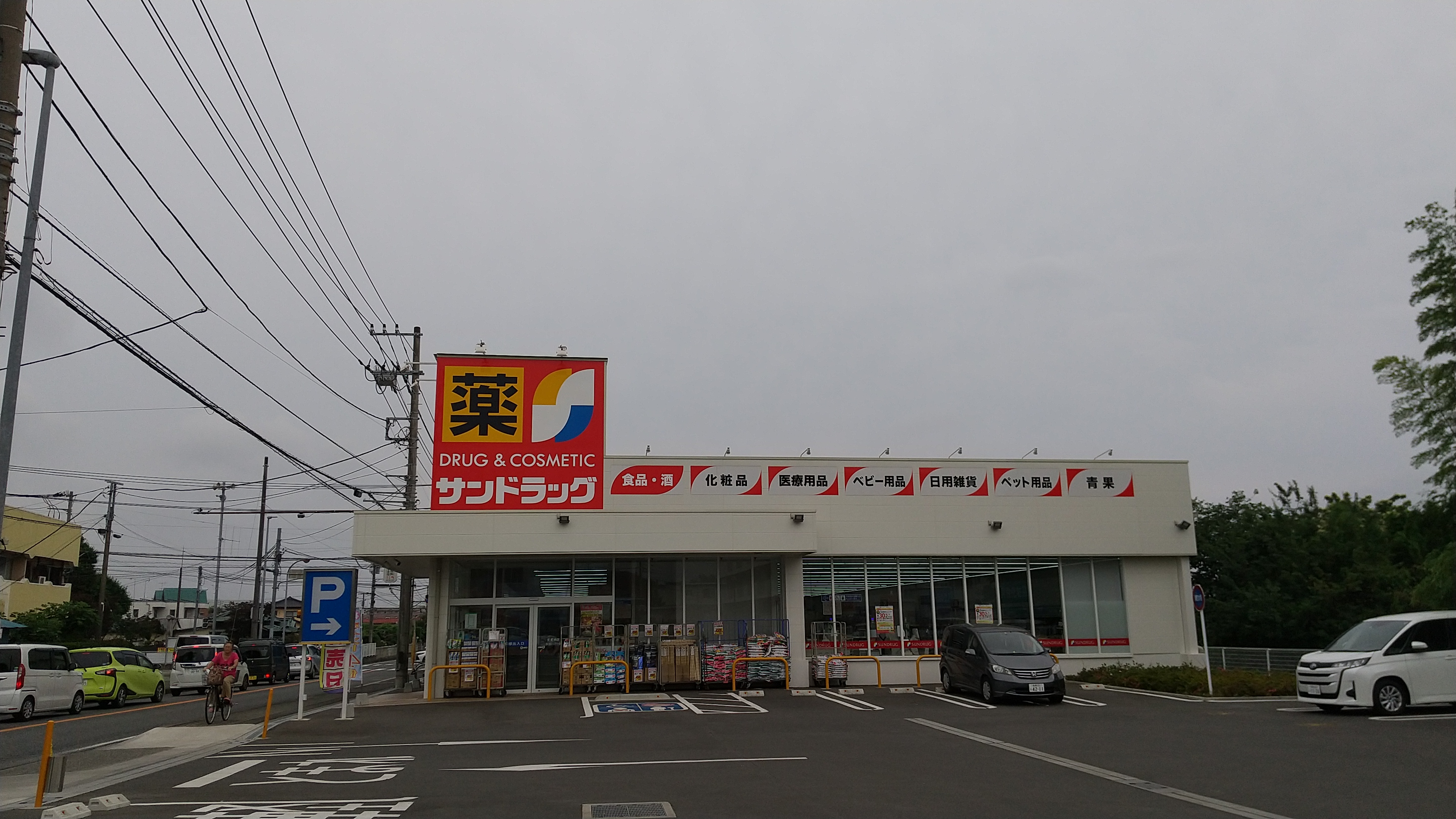 リバージュ厚木Ⅴ ドラッグストア