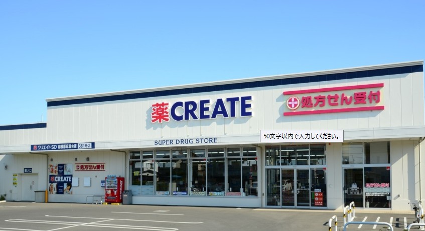 グリーンシティ・ミヤサカ ドラッグストア