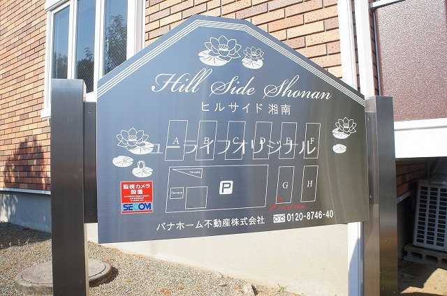 ヒルサイド湘南Ｃ その他