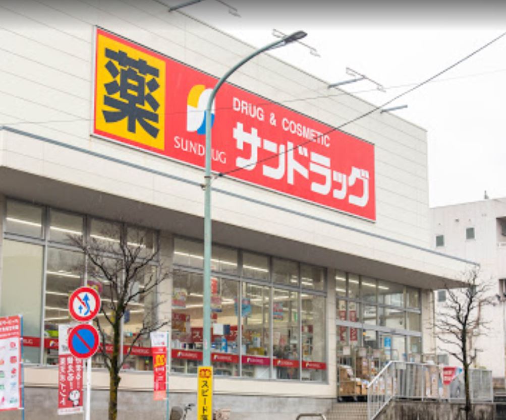 サンライズ成瀬A棟 ドラッグストア