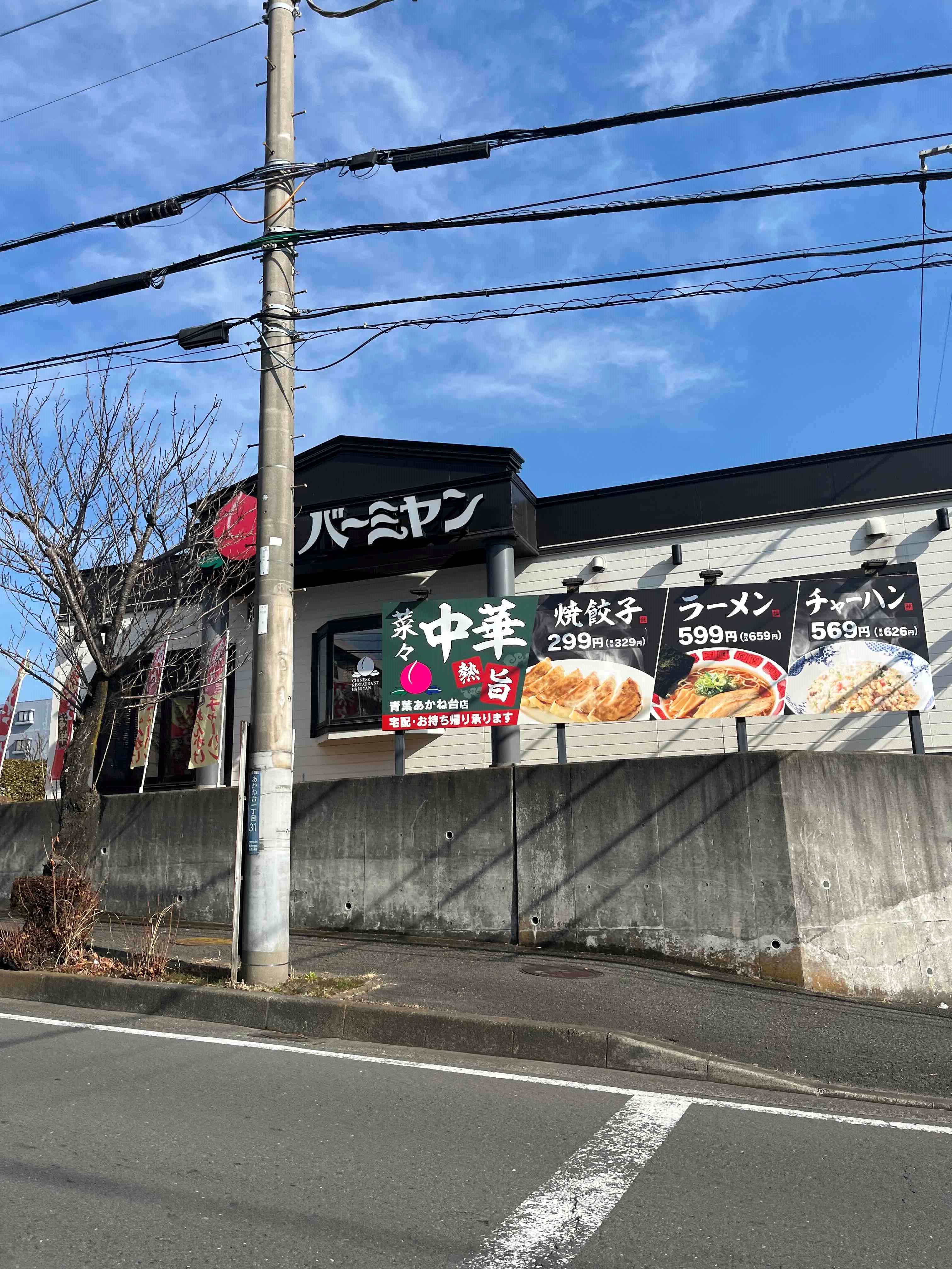 ジュネスあかね台 レストラン