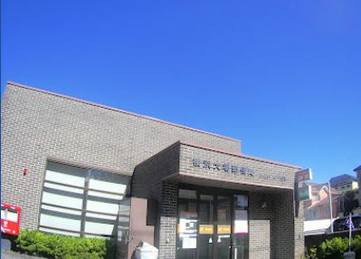 フェリーチェ 郵便局