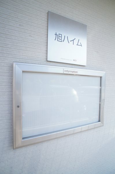 旭ハイム エントランス