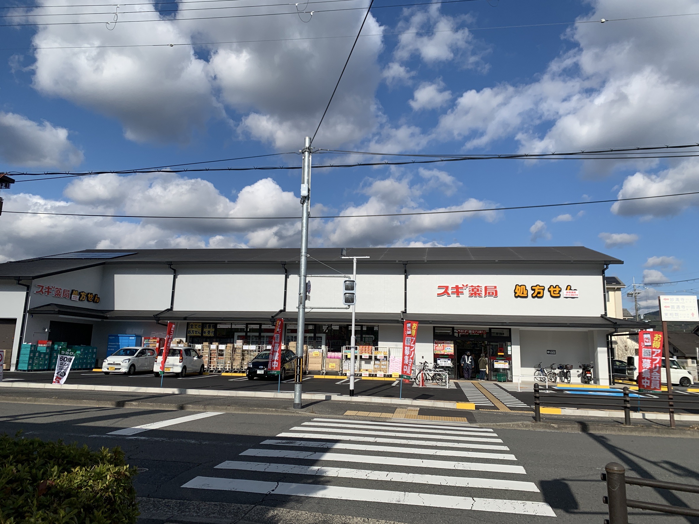 山中荘 ドラッグストア