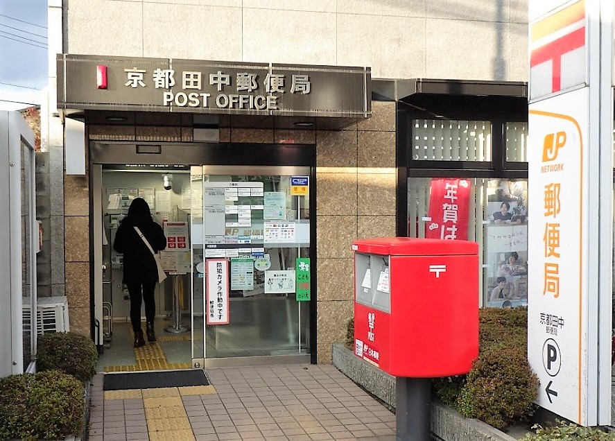 河村ビル 郵便局