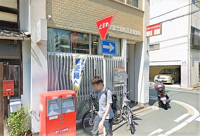コモンズ御所南 郵便局
