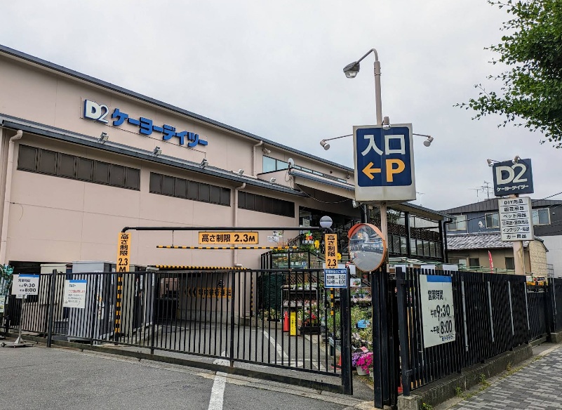 百万遍ハイツ ホームセンター