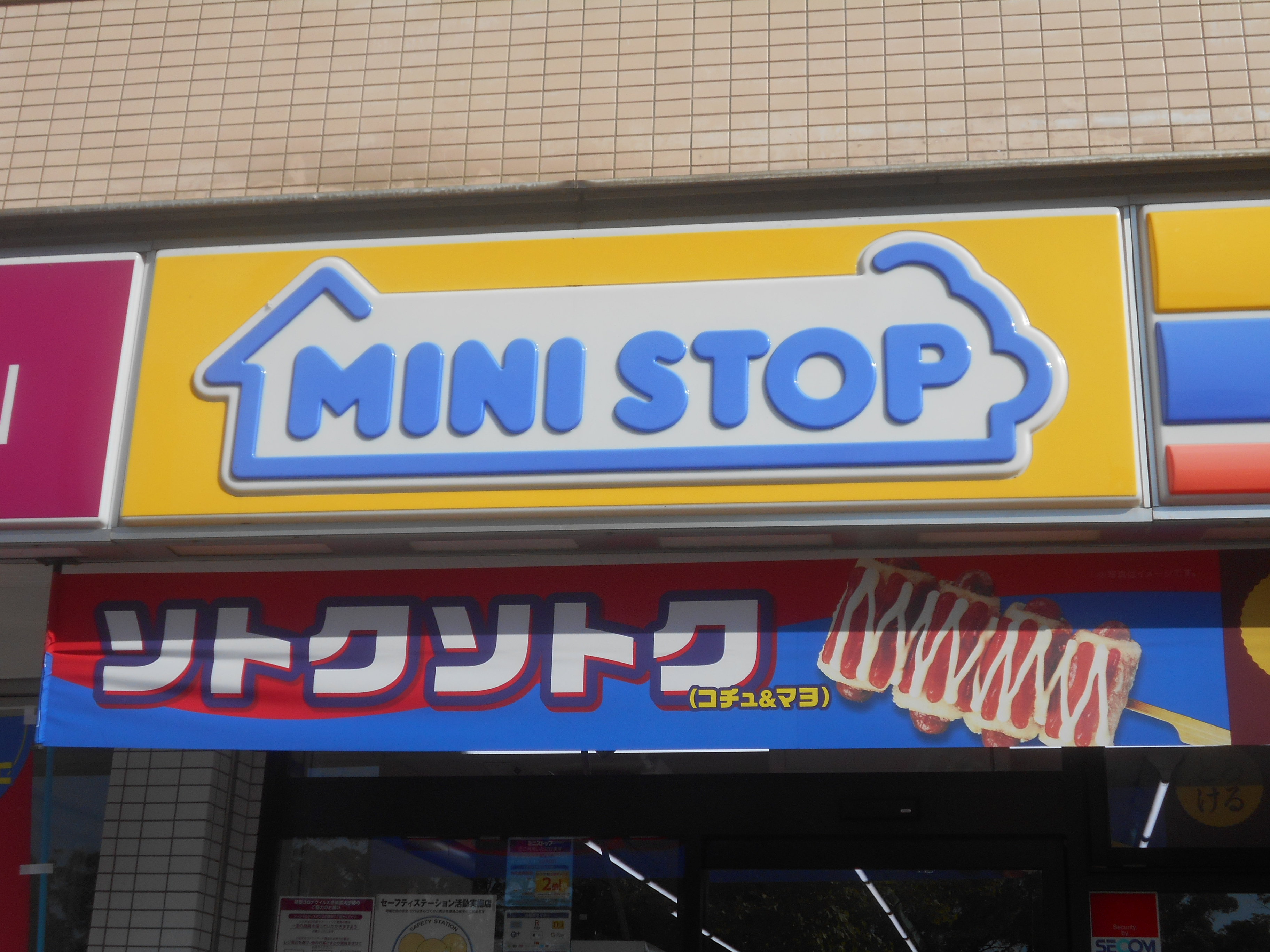 アルカ大手門 コンビニ