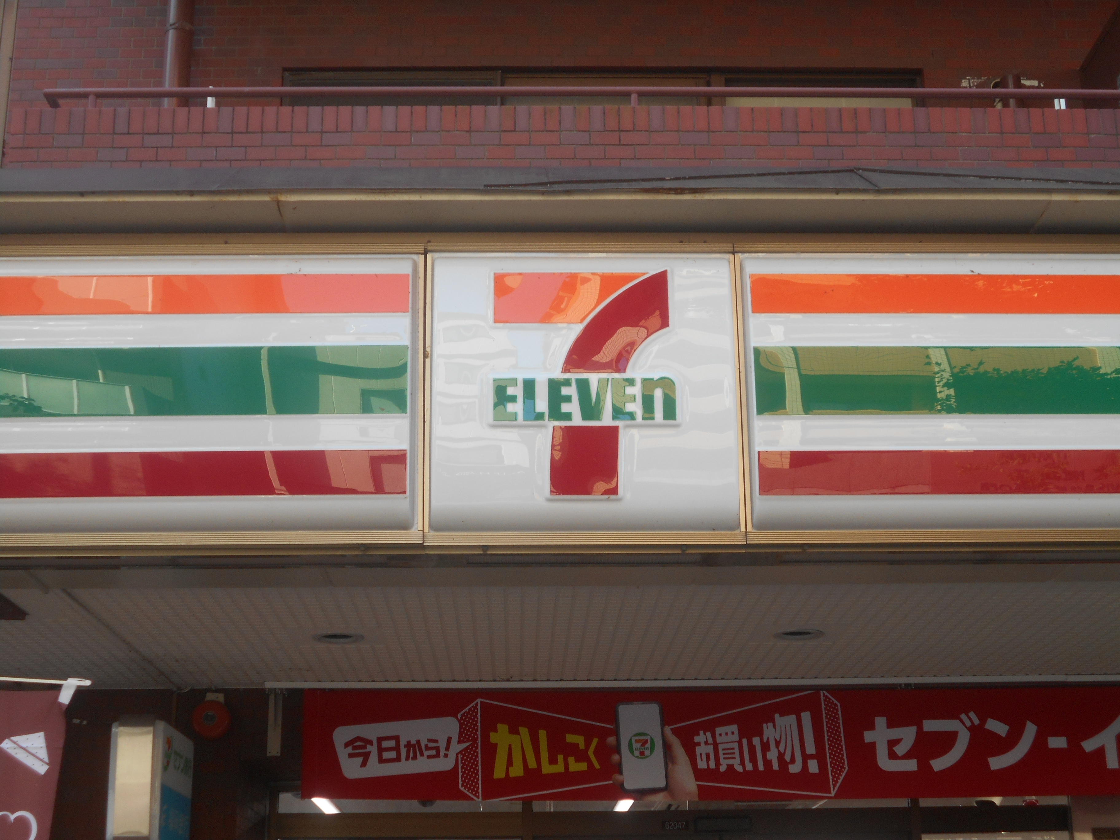 福岡県福岡市中央区港２丁目 コンビニ