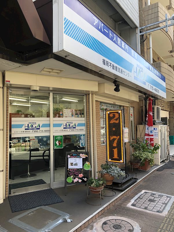 エステート芳賀大手門 外観