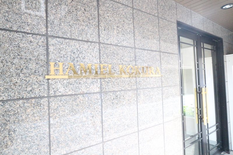 ＨＡＭＩＥＬ　ＫＯＫＵＲＡ エントランス