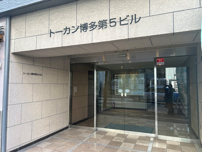 トーカン博多第五キャステール その他
