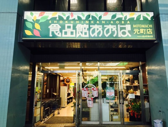 マキシヴ関内 スーパー