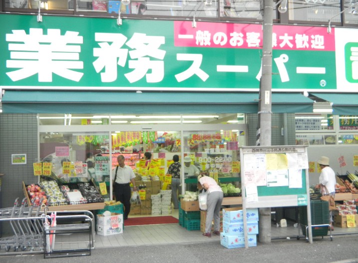 グリフィン横浜・山下公園弐番館 スーパー