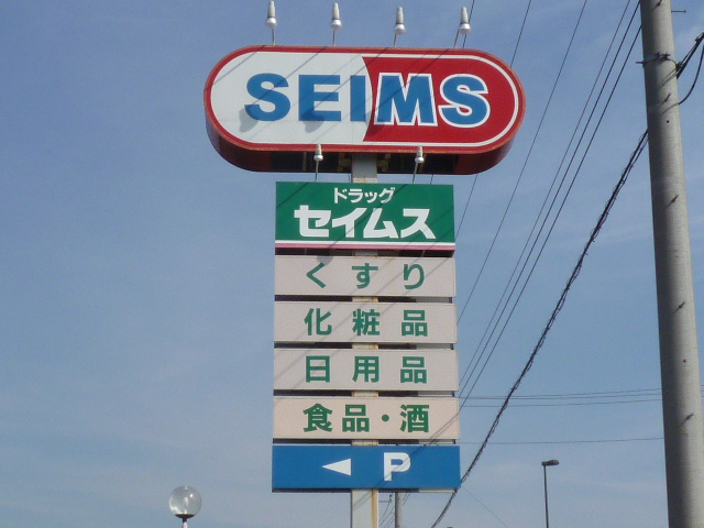 ドミール北上尾 ドラッグストア