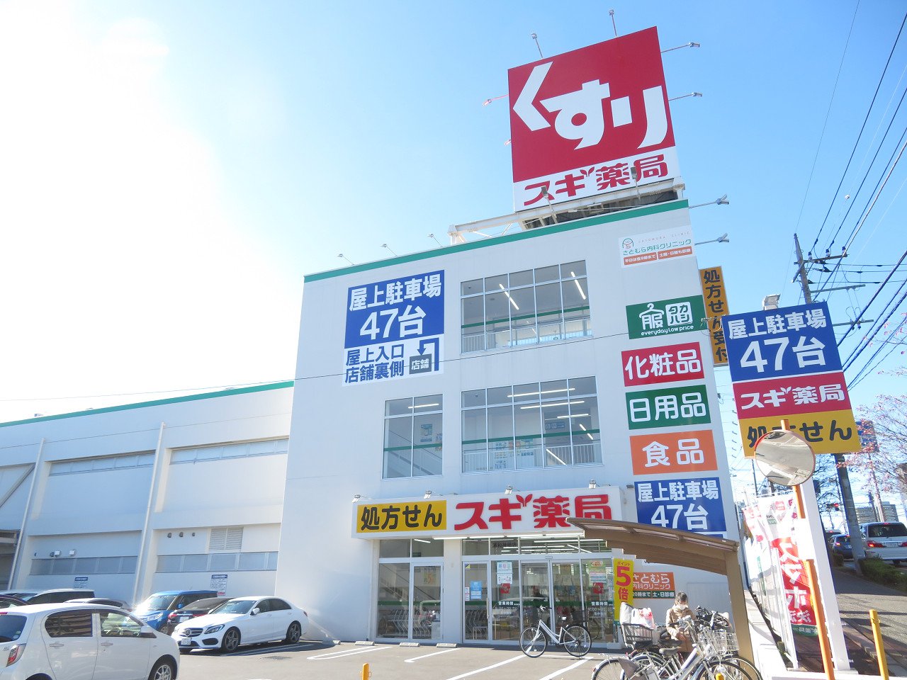 メゾン　ステラ ドラッグストア