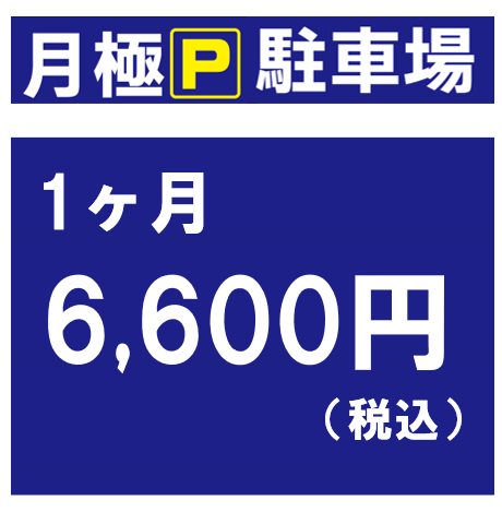 北本市中央4丁目駐車場（01379-P001） その他