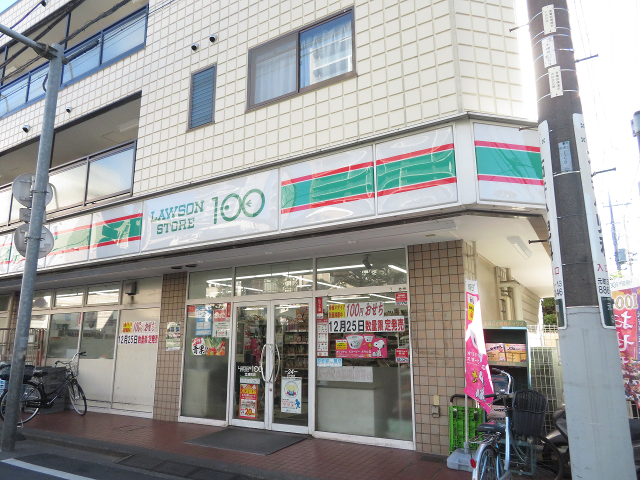 ジュネス浦和元町 スーパー