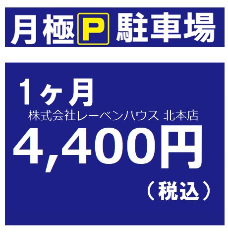 本宿七丁目94番地駐車場（00929-P001） その他