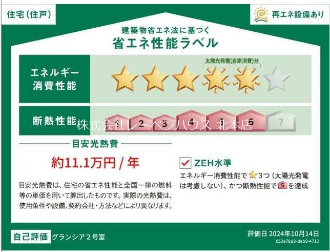 グランシア その他