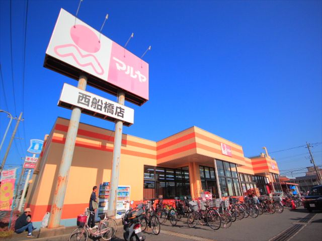 千葉県船橋市印内２丁目 スーパー