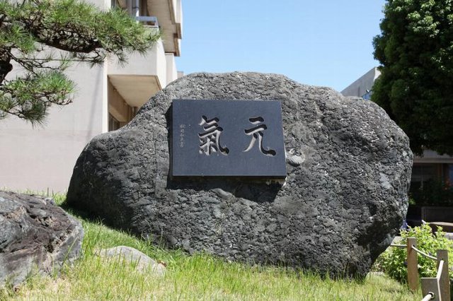 千葉県船橋市夏見台３丁目 中学校