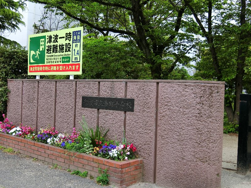 千葉県船橋市湊町１丁目 小学校