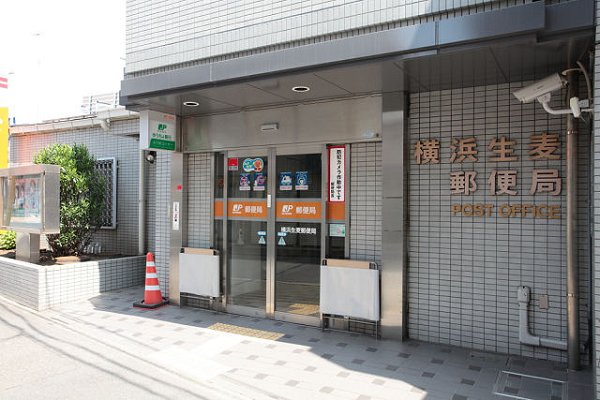 スカイコート生麦第2 郵便局