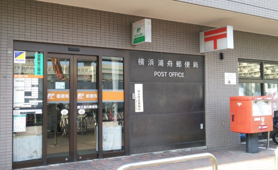 ベイサイドヒルズ関内 郵便局