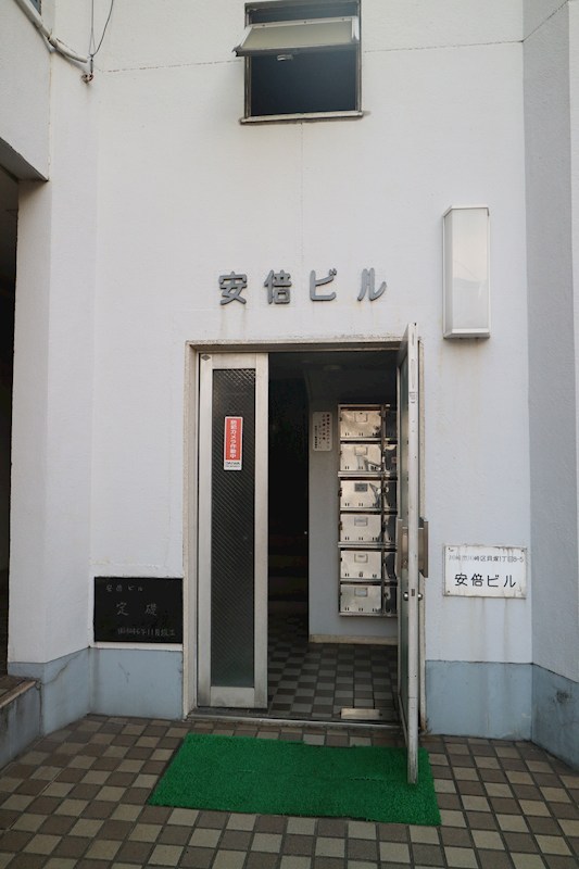 安倍ビル   その他4