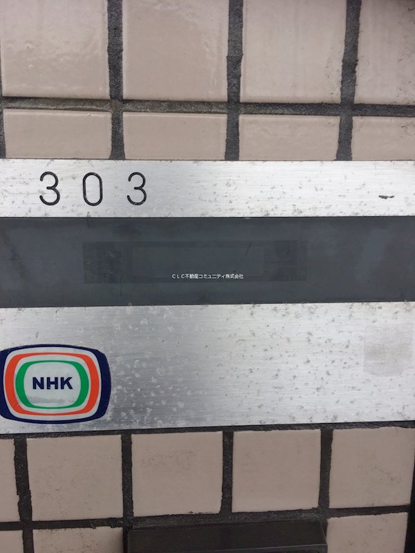 神奈川県横浜市金沢区六浦１丁目 エントランス