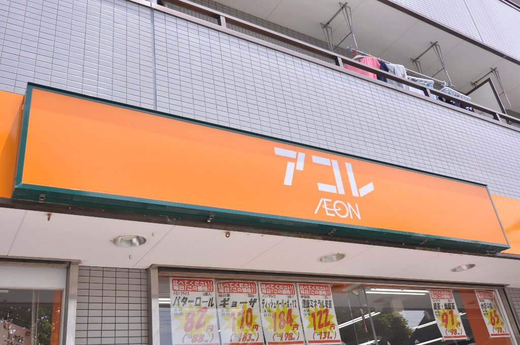 ハイツ待夢 周辺画像7
