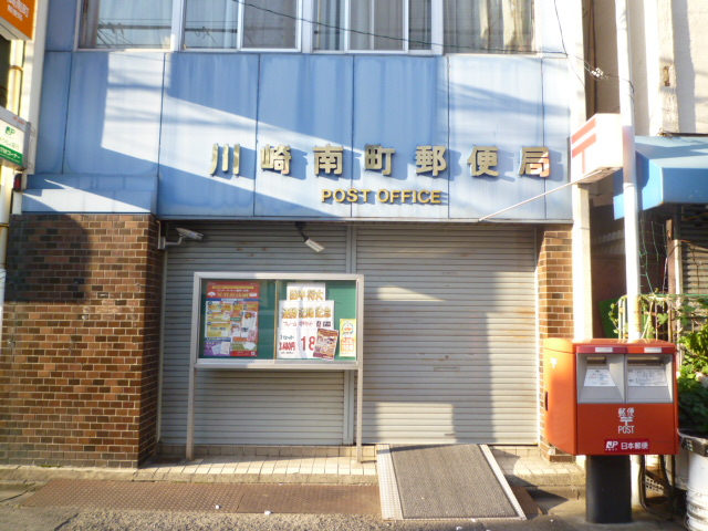 神奈川県川崎市川崎区貝塚２丁目7-3 郵便局