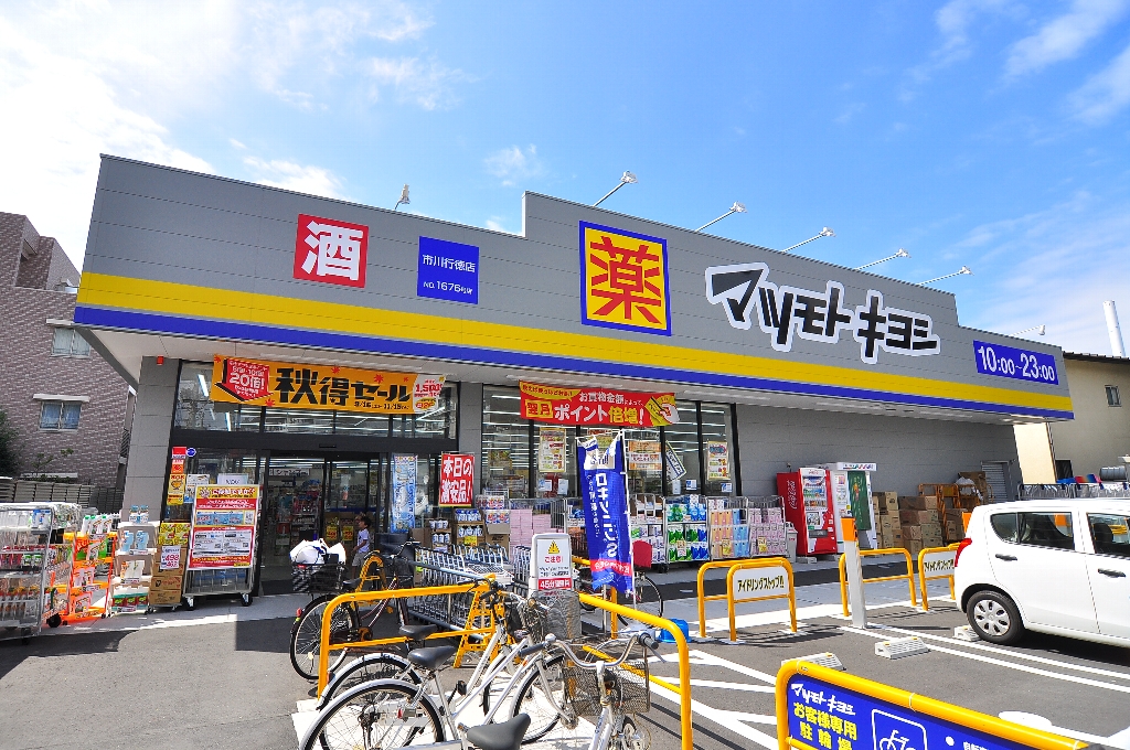 千葉県市川市湊新田１丁目 ドラッグストア